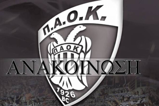ΚΑΕ ΠΑΟΚ: «Ο καθένας να αναλάβει τις ευθύνες του»