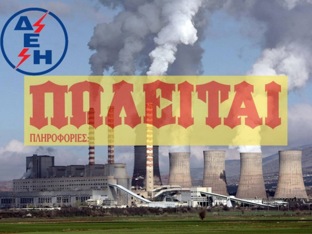 ΔΕΗ: Δεν είναι ιδιωτικοποίηση... ΕΙΝΑΙ ΤΟ ΞΕΠΟΥΛΗΜΑ ΤΟΥ ΑΙΩΝΑ!