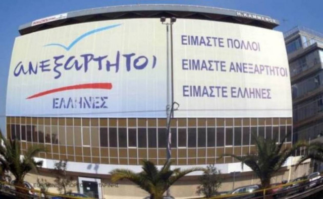 Τη σύγκληση της Ολομέλειας της Βουλής ζητούν οι ΑΝ.ΕΛ. για τη ΔΕΗ