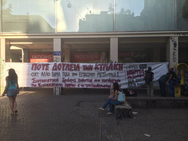 Συγκέντρωση διαμαρτυρίας από τους εμποροϋπαλλήλους στην Ερμού