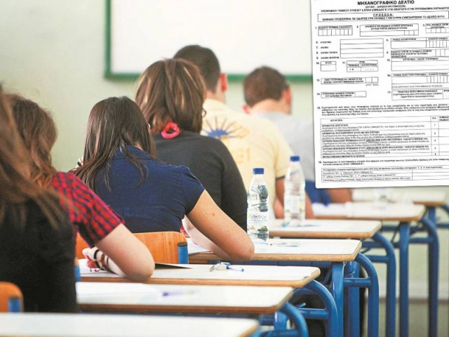 Μηχανογραφικό 2014: Πώς θα το συμπληρώσετε σωστά