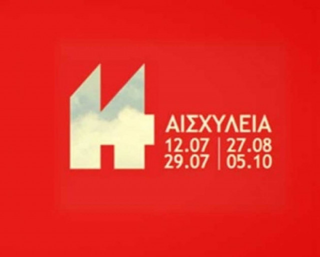 Αισχύλεια 2014: Το πρόγραμμα του φεστιβάλ της Ελευσίνας