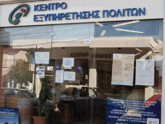 Κλειστό το ΚΕΠ Μυτιλήνης λόγω απεντόμωσης