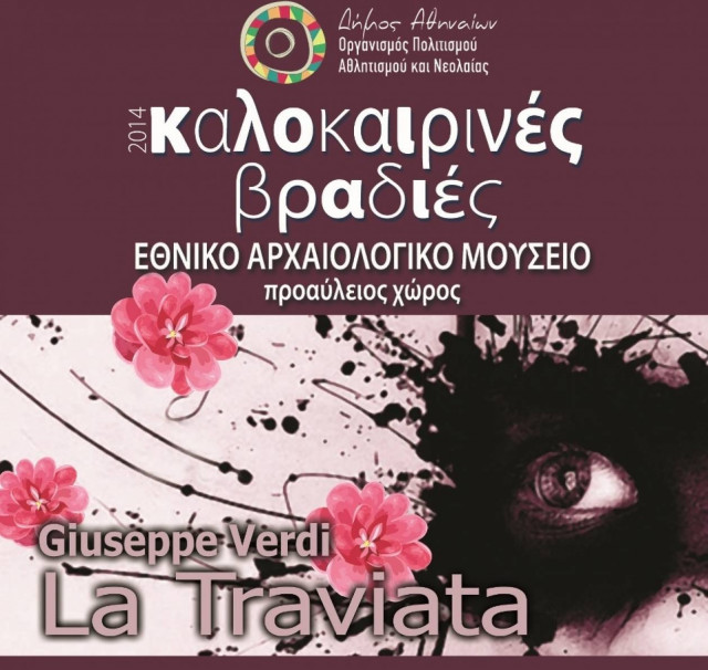 Η Τραβιάτα του Βέρντι στο Εθνικό Αρχαιολογικό Μουσείο