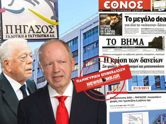 Απόλυτη επιβεβαίωση Newsbomb για τη συγχώνευση ΔΟΛ - Πήγασου