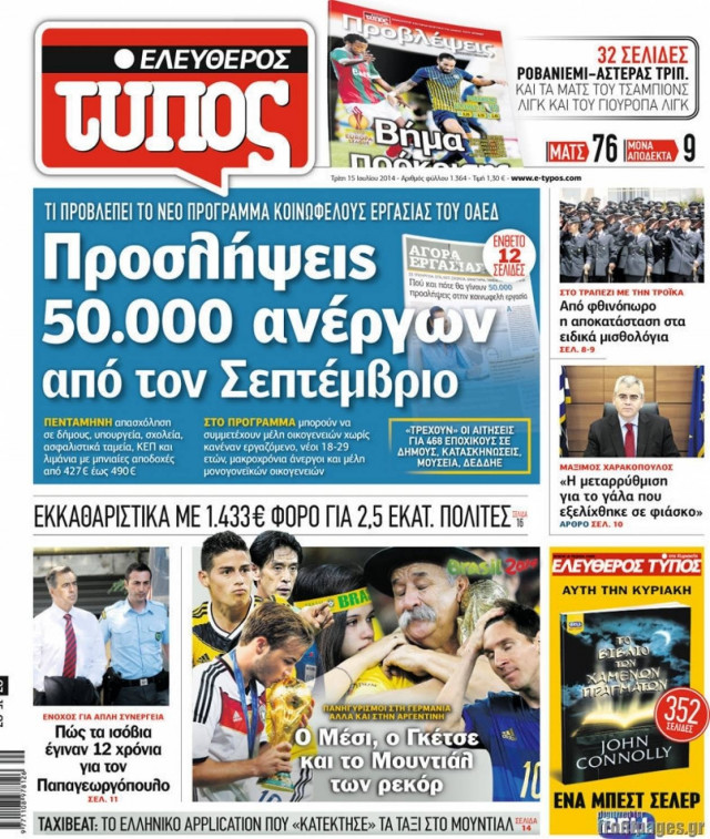 Η ΕΣΗΕΑ ζητά να πληρωθούν οι εργαζόμενοι στον «Ελεύθερο Τύπο»