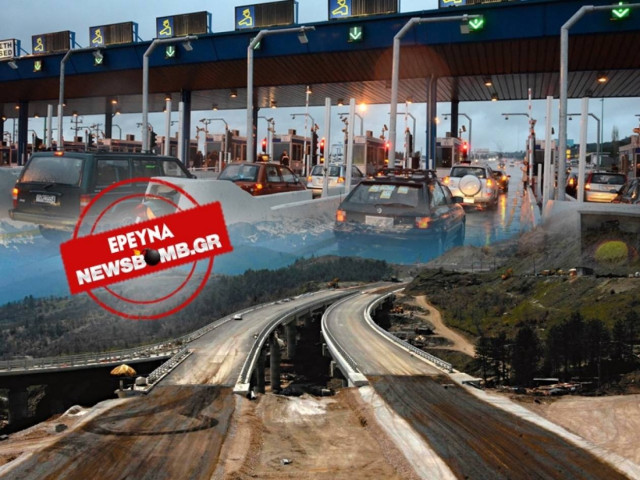 Ο «παραλογισμός» των διοδίων για δρόμους… φαντάσματα!