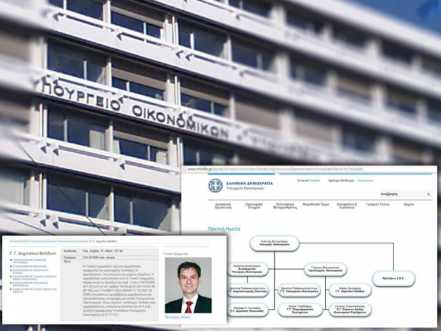 Αθάνατο... ελληνικό δημόσιο: Δεν πήραν χαμπάρι ότι άλλαξε ο Υπουργός Οικονομικών!