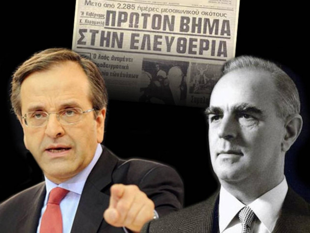 Σαμαράς: Η νέα Μεταπολίτευση έχει ξεκινήσει
