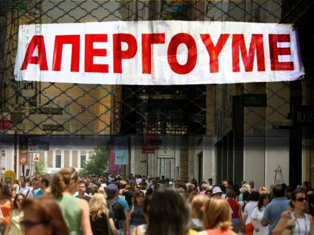 Νέα απεργία σήμερα στα εμπορικά καταστήματα