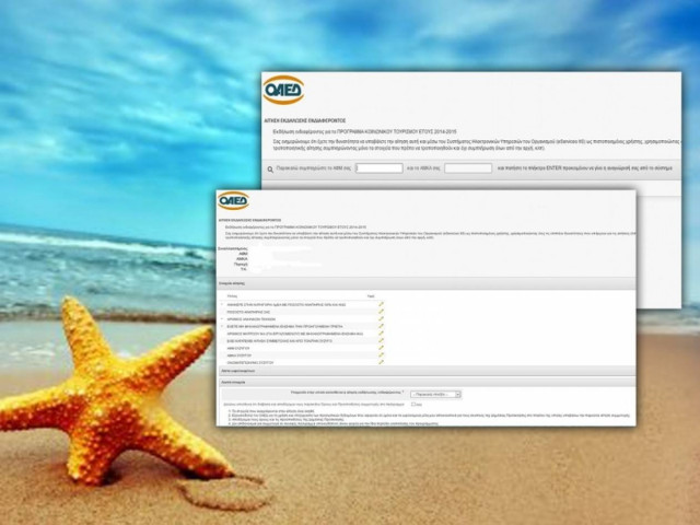 Κοινωνικός Τουρισμός: Βήμα-βήμα η διαδικασία της αίτησης