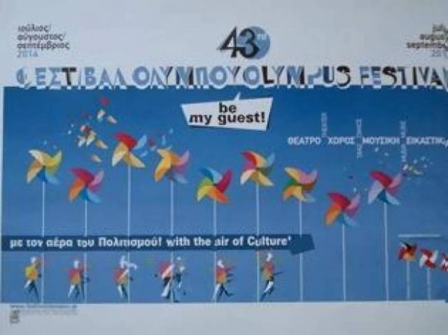 Τρίτη εβδομάδα εκδηλώσεων για το Φεστιβάλ Ολύμπου