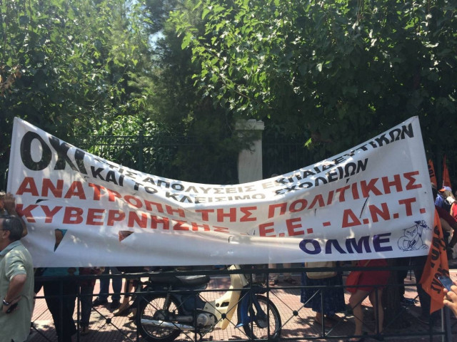 Συγκέντρωση διαμαρτυρίας στο υπουργείο Διοικητικής Μεταρρύθμισης (pics)