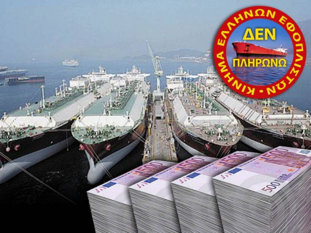 Οικειοθελής προσφορά εφοπλιστών: Το χρονικό ενός προαναγγελθέντος φιάσκου