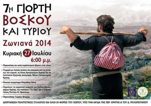 Κρήτη: Κεφαλοτύρι 1 τόνου για την Παγκρήτια Γιορτή Βοσκού και Τυριού