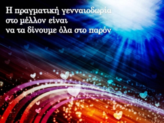 Τι λένε τα άστρα σήμερα, 24/7