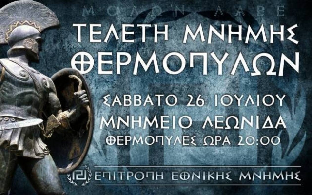 Η Χρυσή Αυγή τιμά τους πεσόντες στις Θερμοπύλες