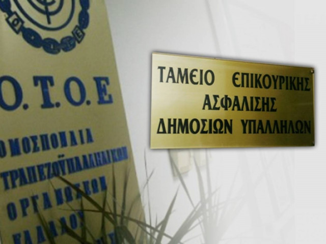 Αυτοδιαλύεται το ΤΑΠΙΛΤΑΤ – Ποιοι εντάσσονται στο Ενιαίο Ταμείο Επικουρικής Ασφάλισης