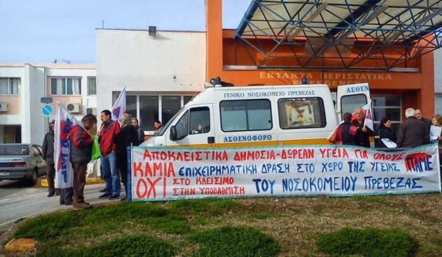 Υπό κατάρρευση και εν μέσω καλοκαιριού τα νοσοκομεία Πρέβεζας και Λευκάδας
