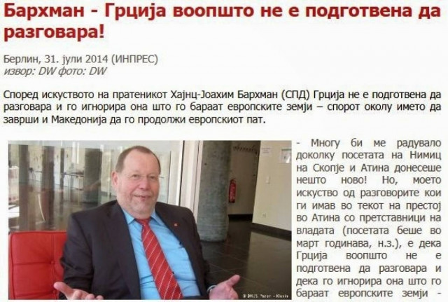 Γερμανός Βουλευτής: Η Ελλάδα δεν είναι έτοιμη σε συνομιλίες για το όνομα