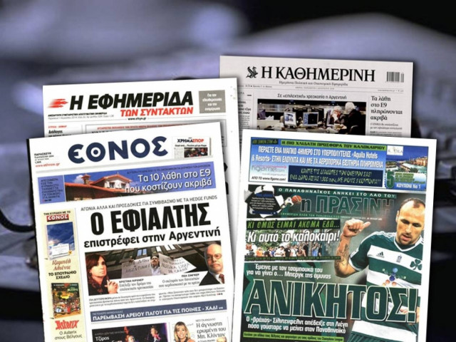 Διαβάστε τα πρωτοσέλιδα των σημερινών εφημερίδων