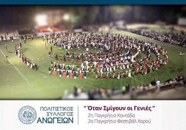 2ο Παγκρήτιο φεστιβάλ χορού και καντάδας στα Ανώγεια