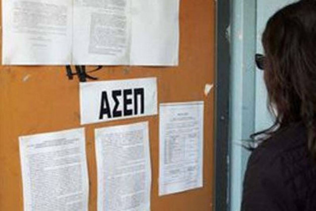 ΑΣΕΠ: Οι πίνακες διαθεσιμότητας των εκπαιδευτικών
