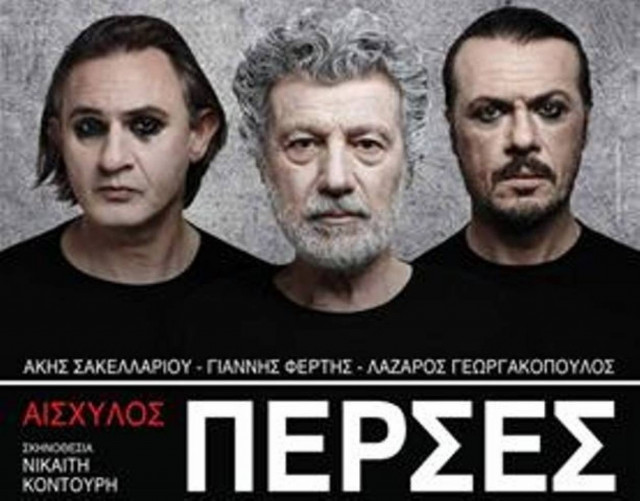 Πέρσες του Αισχύλου στο Αρχαίο Θέατρο Επιδαύρου