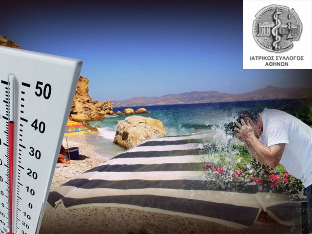 Ιατρικός Σύλλογος Αθηνών: Οδηγίες αντιμετώπισης του καύσωνα