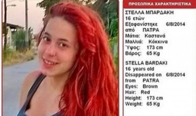 ΠΡΟΣΟΧΗ: Εξαφανίστηκε η 16χρονη Στέλλα από την Πάτρα (pic)