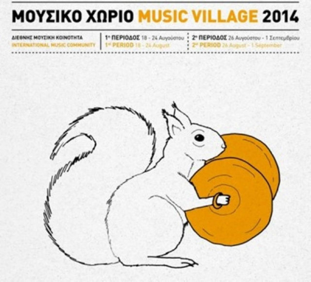 Το Μουσικό Χωριό 2014 ξεκινά