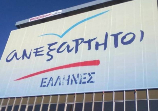 Ανεξάρτητοι Έλληνες: Η κυβέρνηση νομοθετεί με προχειρότητα