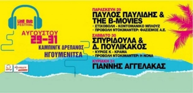Line Out Festival 2014 στην Ηγουμενίτσα