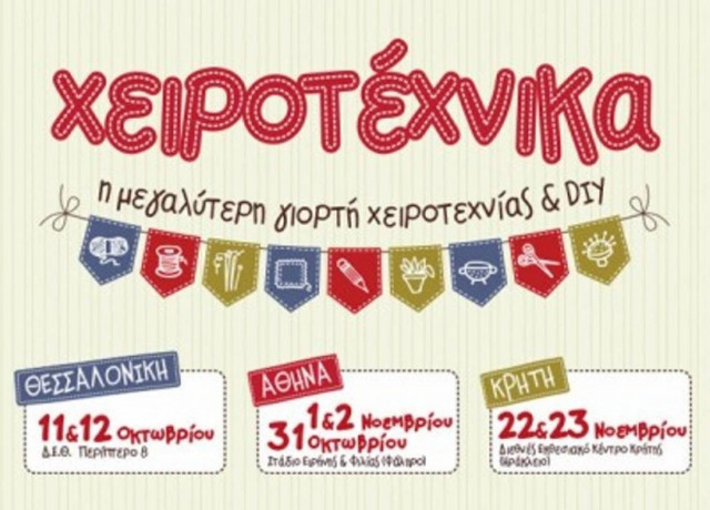 Χειροτέχνικα 2014 στο Στάδιο Ειρήνης και Φιλίας