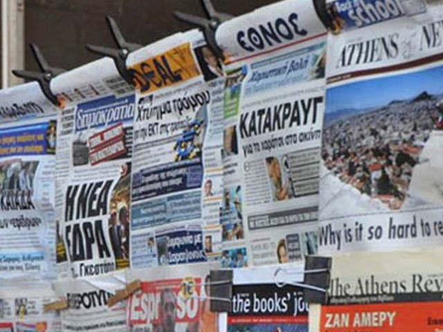 Διαβάστε τα πρωτοσέλιδα των σημερινών εφημερίδων