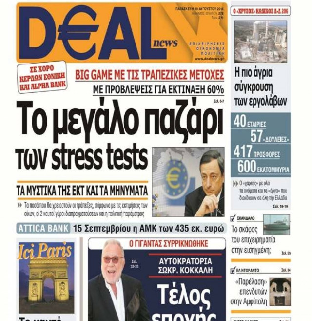 Η «DEAL» αποκαλύπτει