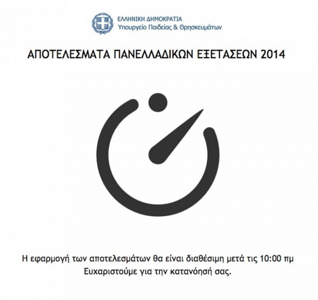 Βάσεις 2014: Τέλος η αγωνία-Στις 10:00 η ανακοίνωση των αποτελεσμάτων