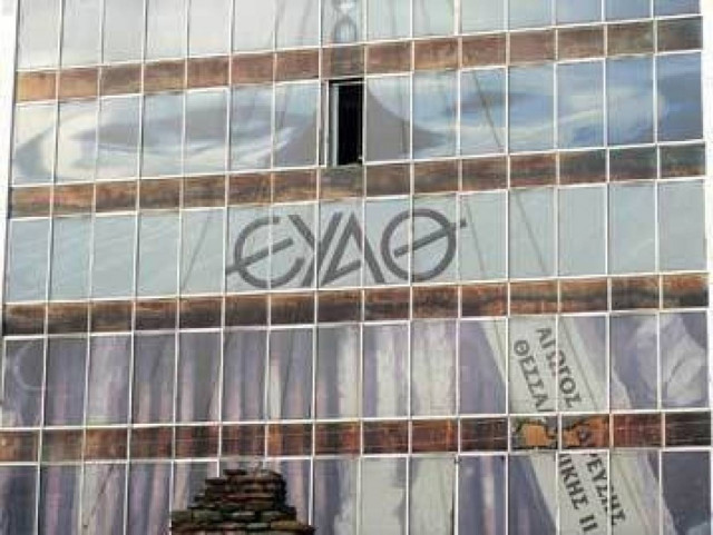 Σε ανοδική τροχιά τα οικονομικά μεγέθη της ΕΥΑΘ ΑΕ