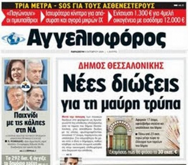 Απεργία στην εφημερίδα «Αγγελιοφόρος»