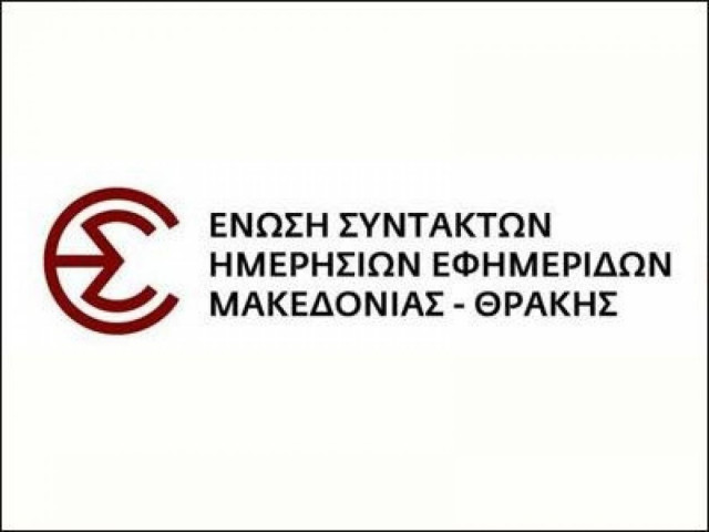 ΕΣΗΕΜ-Θ: Ζητεί τη λειτουργία πλήρους ραδιοτηλεοπτικού σχήματος στα πρότυπα της ΕΡΤ3