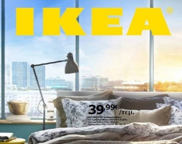 «Νέος Κατάλογος ΙΚΕΑ 2015!»