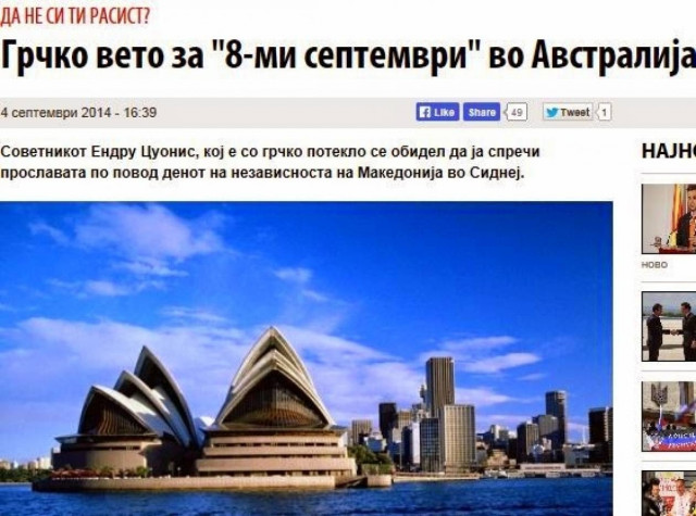 Αυστραλία: Ελληνικό βέτο για γιορτή Σκοπιανών