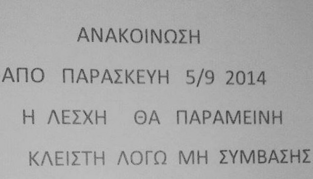 Λαμία: Κραυγή αγωνίας από τους φοιτητές-«Κάντε κάτι επιτέλους»
