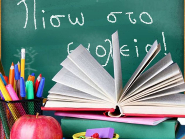 ΚΕ.Π.ΚΑ: Χρήσιμες οδηγίες για τις αγορές σχολικών ειδών