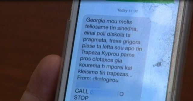 Κύπρος: Συνελήφθη 35χρονος για τις φάρσες περί κουρέματος καταθέσεων