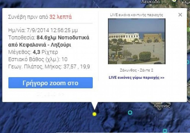 ΣΕΙΣΜΟΣ: 4,3 ρίχτερ «κούνησαν» Κεφαλονιά και Ζάκυνθο