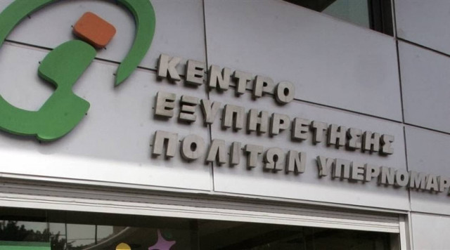 ΚΕΠ online: Ποια πιστοποιητικά χορηγούνται ηλεκτρονικά