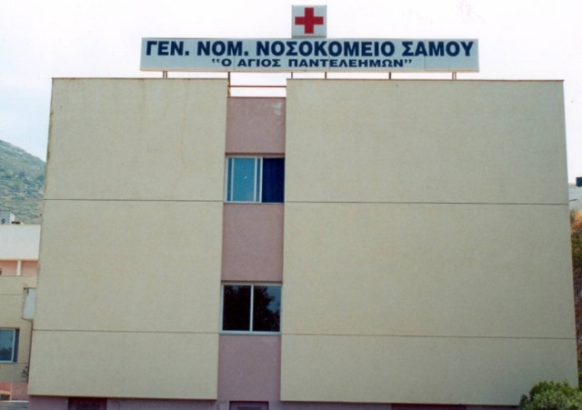 Νοσοκομείο Σάμου: Αναζητείται λύση για τους καρκινοπαθείς