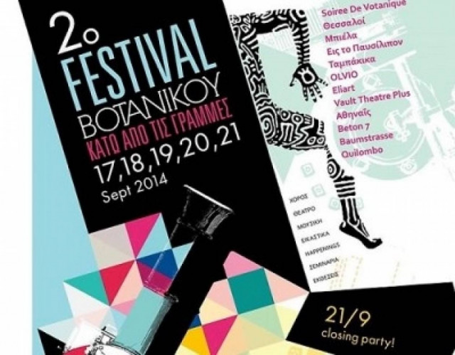 2ο Φεστιβάλ Βοτανικού Κάτω από τις Γραμμές