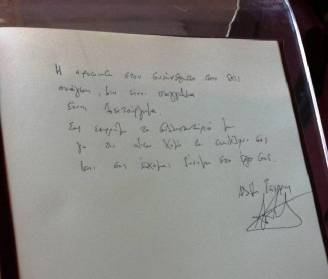 Η αφιέρωση του Αλ. Τσίπρα στον ηρωικό πυροσβέστη